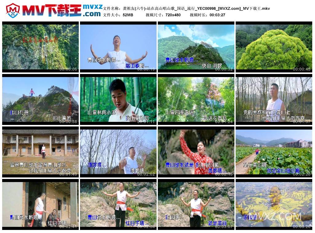 龚祖友(六牛)-站在高山唱山歌_国语_流行_YEC00998